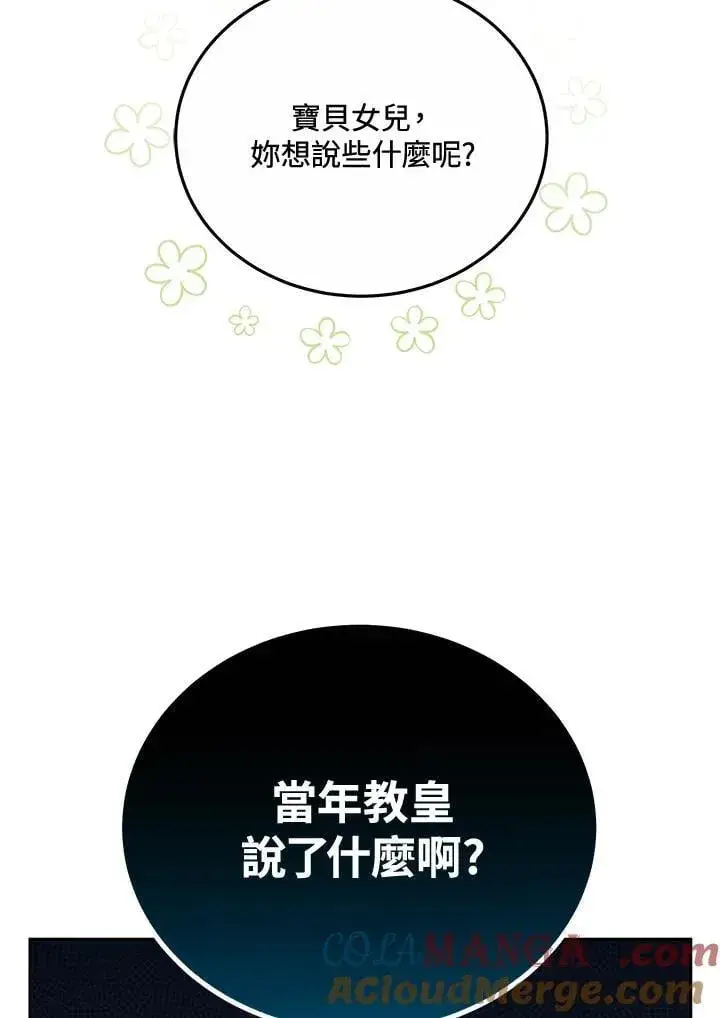 漫画《男主的侄子太喜欢我了》第75话第101张图