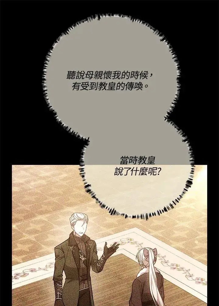 漫画《男主的侄子太喜欢我了》第75话第103张图
