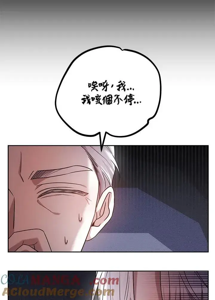 漫画《男主的侄子太喜欢我了》第75话第105张图