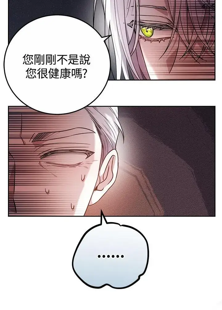 漫画《男主的侄子太喜欢我了》第75话第106张图