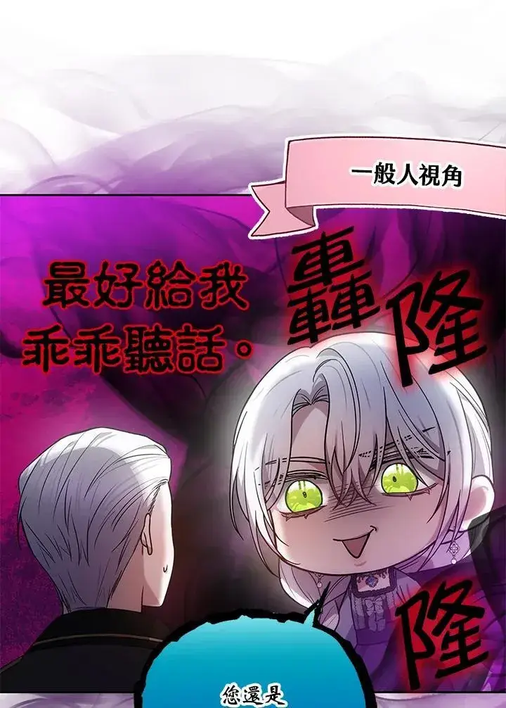 漫画《男主的侄子太喜欢我了》第75话第107张图