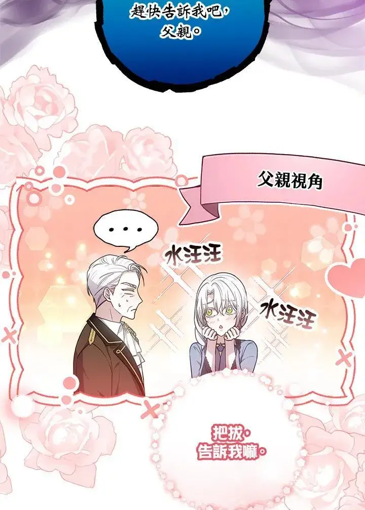 漫画《男主的侄子太喜欢我了》第75话第108张图