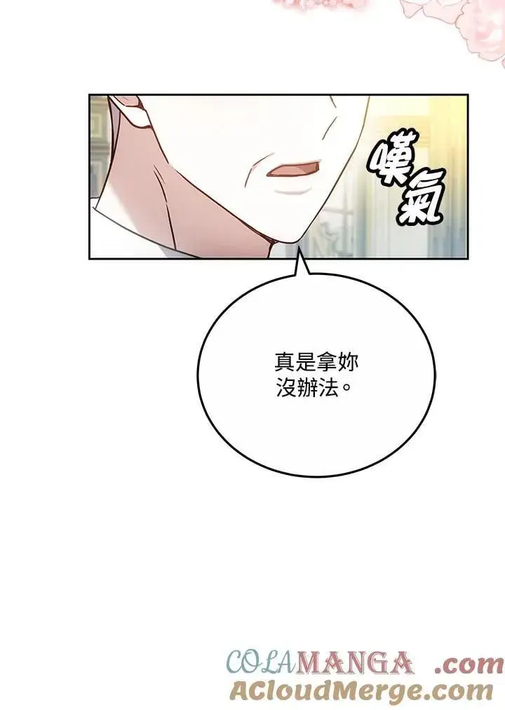 漫画《男主的侄子太喜欢我了》第75话第109张图