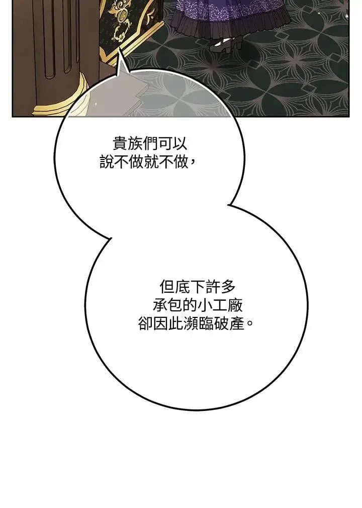 漫画《男主的侄子太喜欢我了》第75话第11张图