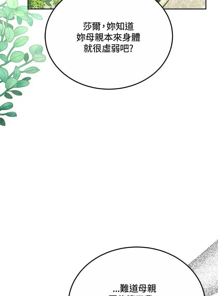 漫画《男主的侄子太喜欢我了》第75话第111张图