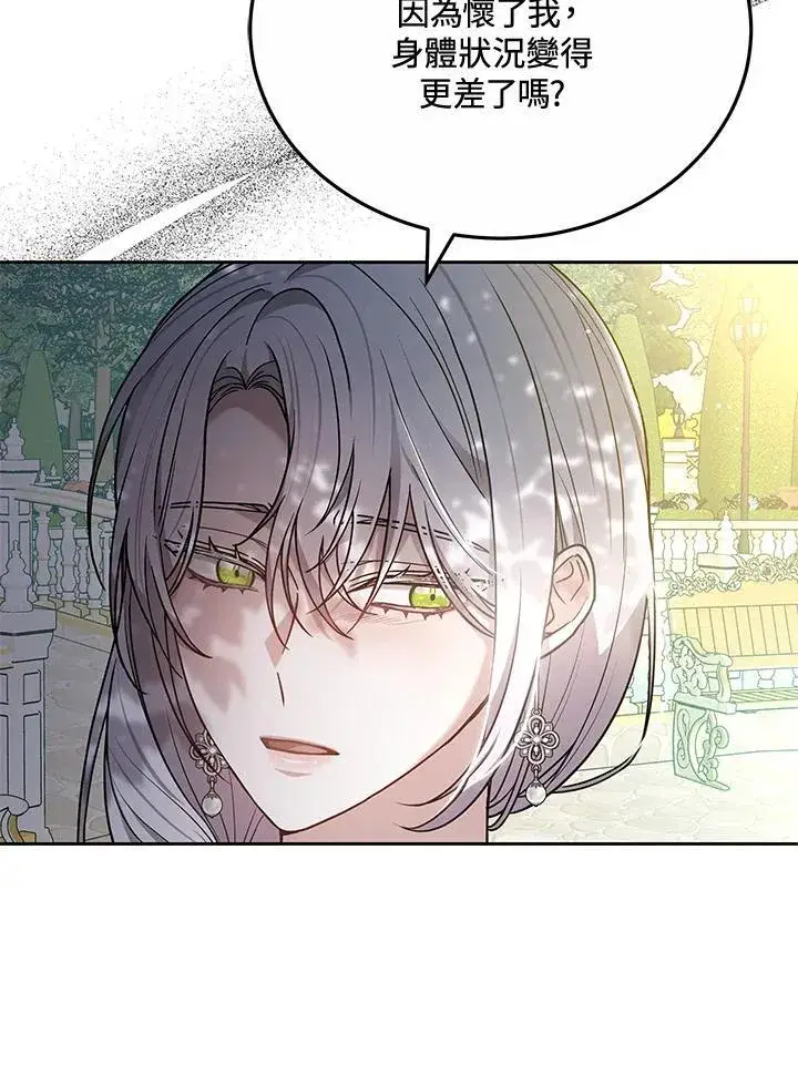 漫画《男主的侄子太喜欢我了》第75话第112张图