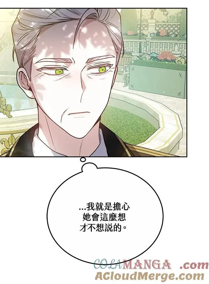 漫画《男主的侄子太喜欢我了》第75话第113张图