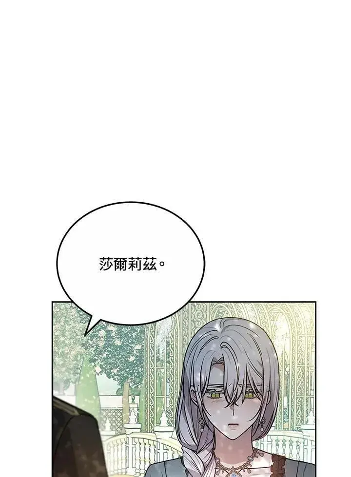 漫画《男主的侄子太喜欢我了》第75话第114张图