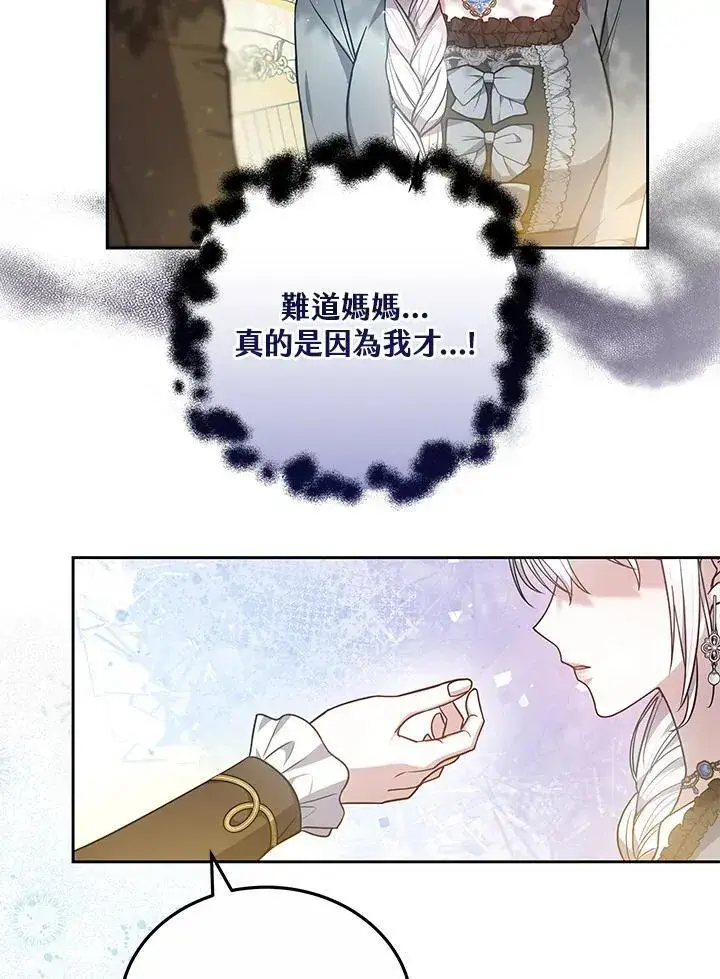 漫画《男主的侄子太喜欢我了》第75话第115张图