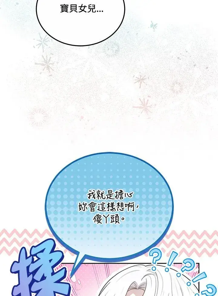 漫画《男主的侄子太喜欢我了》第75话第116张图