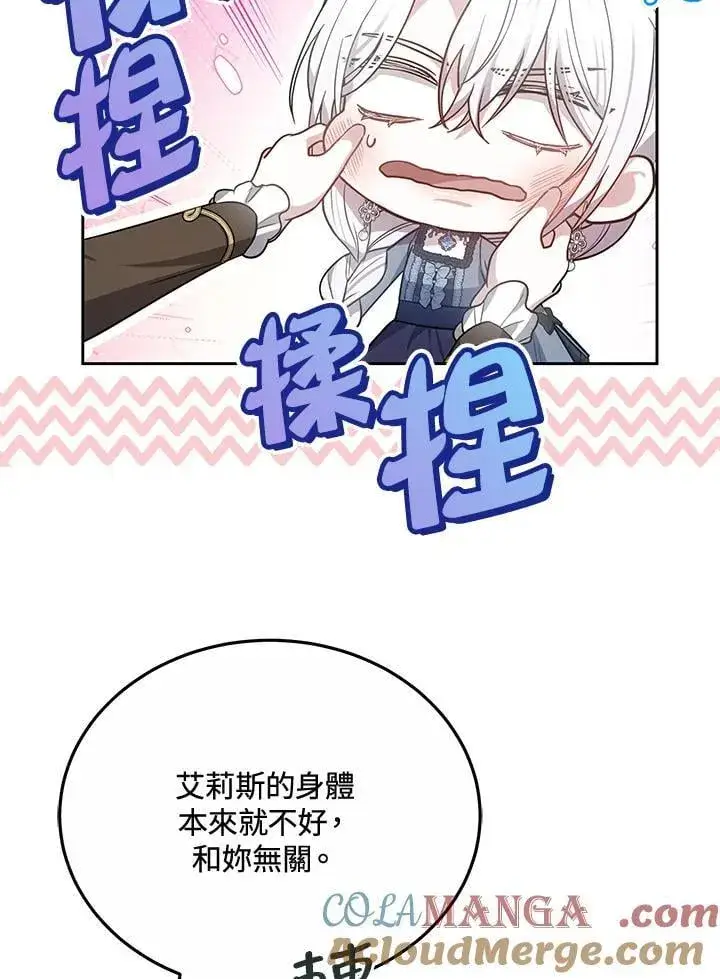 漫画《男主的侄子太喜欢我了》第75话第117张图