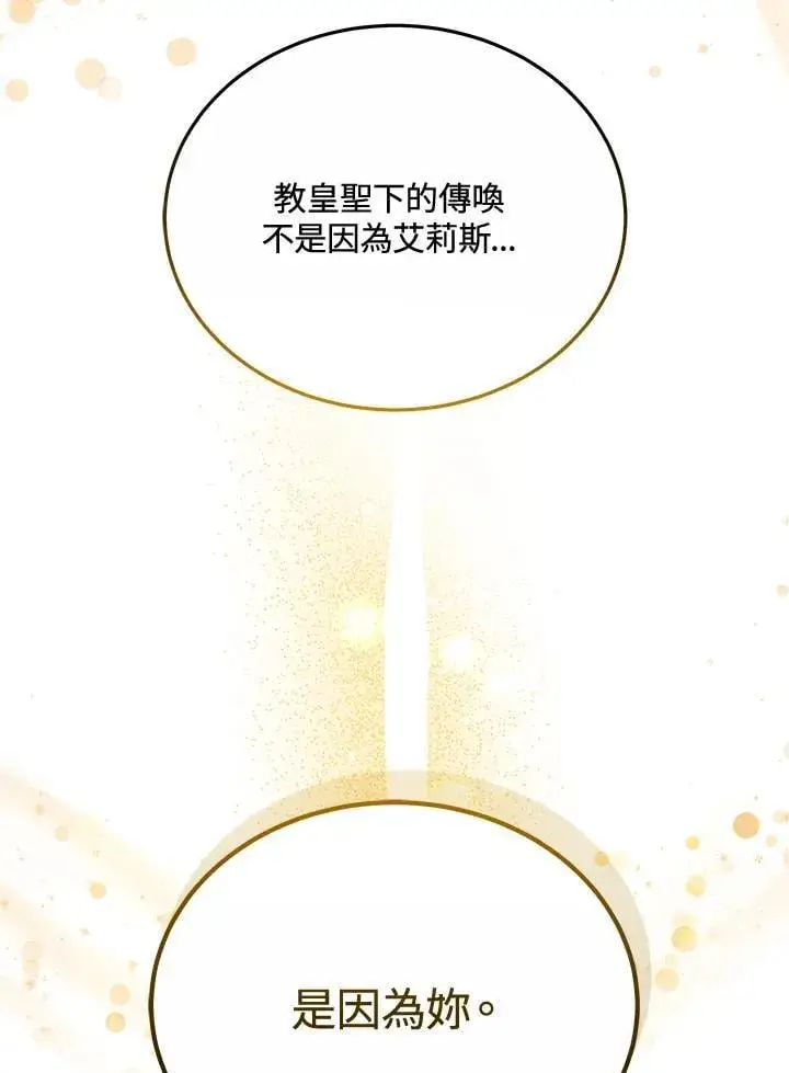 漫画《男主的侄子太喜欢我了》第75话第119张图