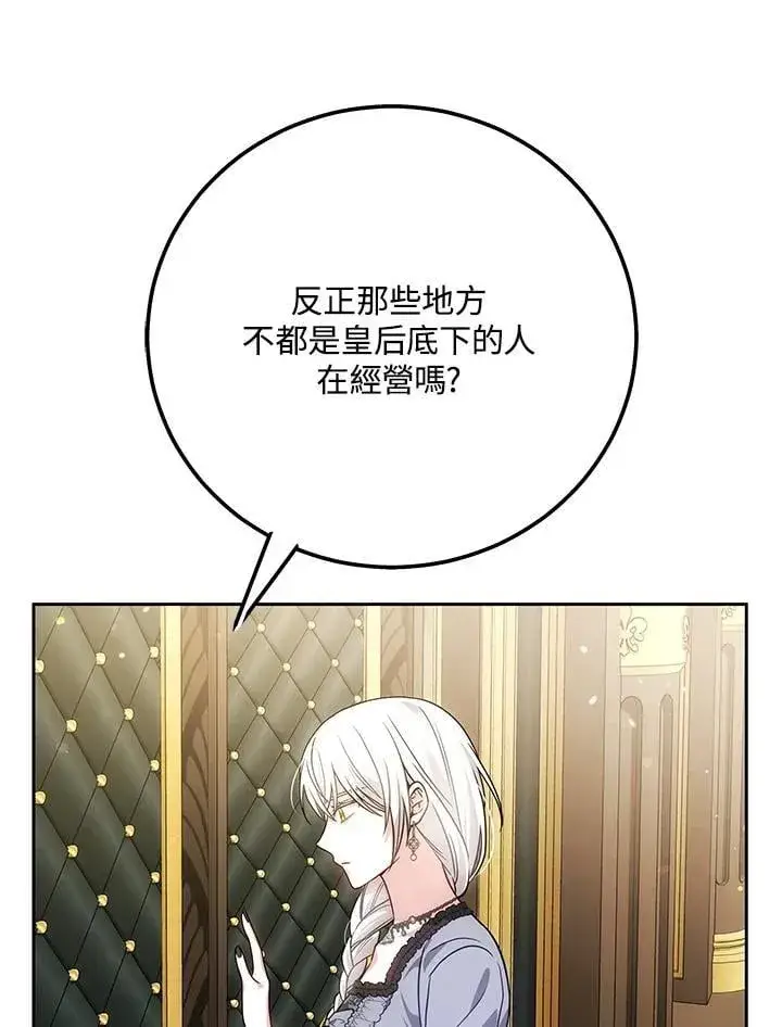 漫画《男主的侄子太喜欢我了》第75话第12张图