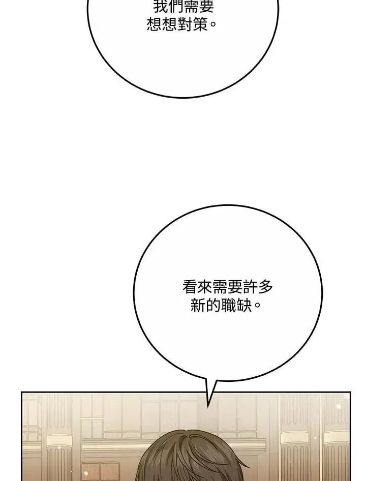 漫画《男主的侄子太喜欢我了》第75话第15张图