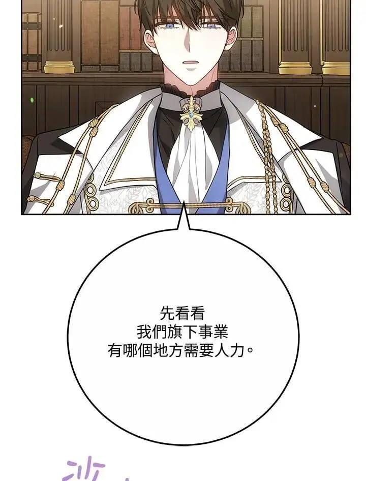 漫画《男主的侄子太喜欢我了》第75话第16张图