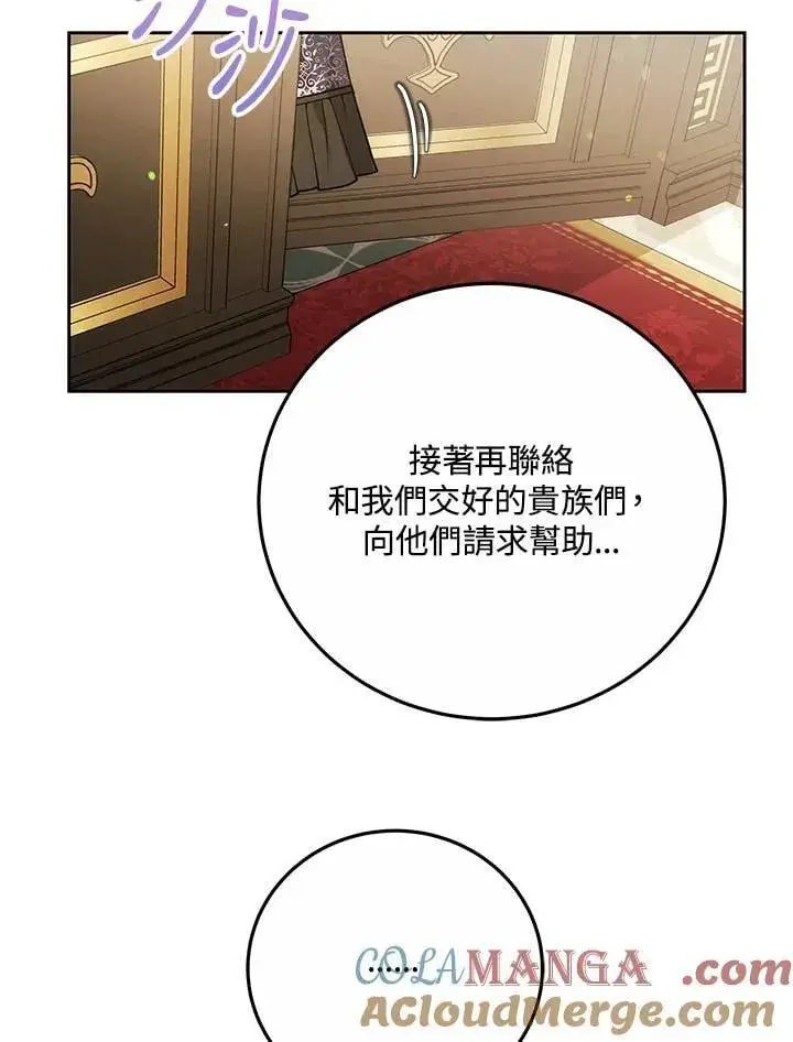 漫画《男主的侄子太喜欢我了》第75话第17张图