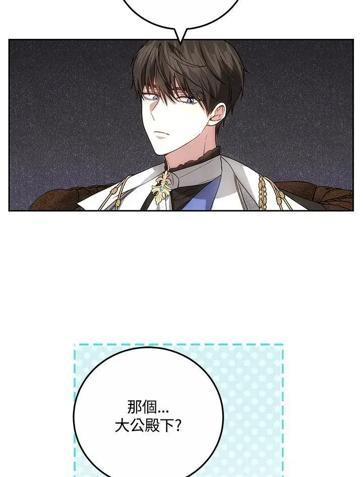 漫画《男主的侄子太喜欢我了》第75话第18张图