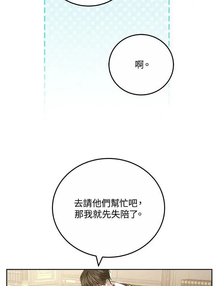 漫画《男主的侄子太喜欢我了》第75话第19张图
