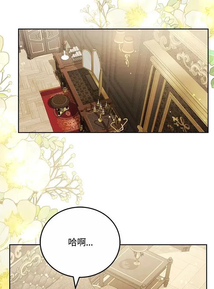 漫画《男主的侄子太喜欢我了》第75话第24张图