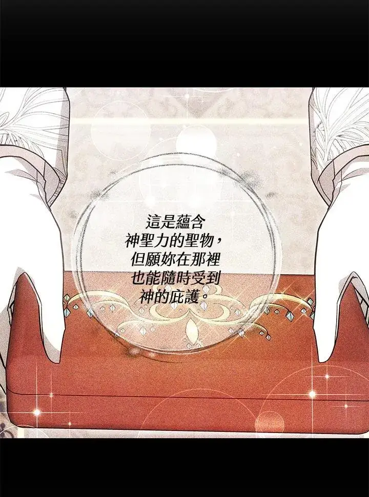 漫画《男主的侄子太喜欢我了》第75话第26张图