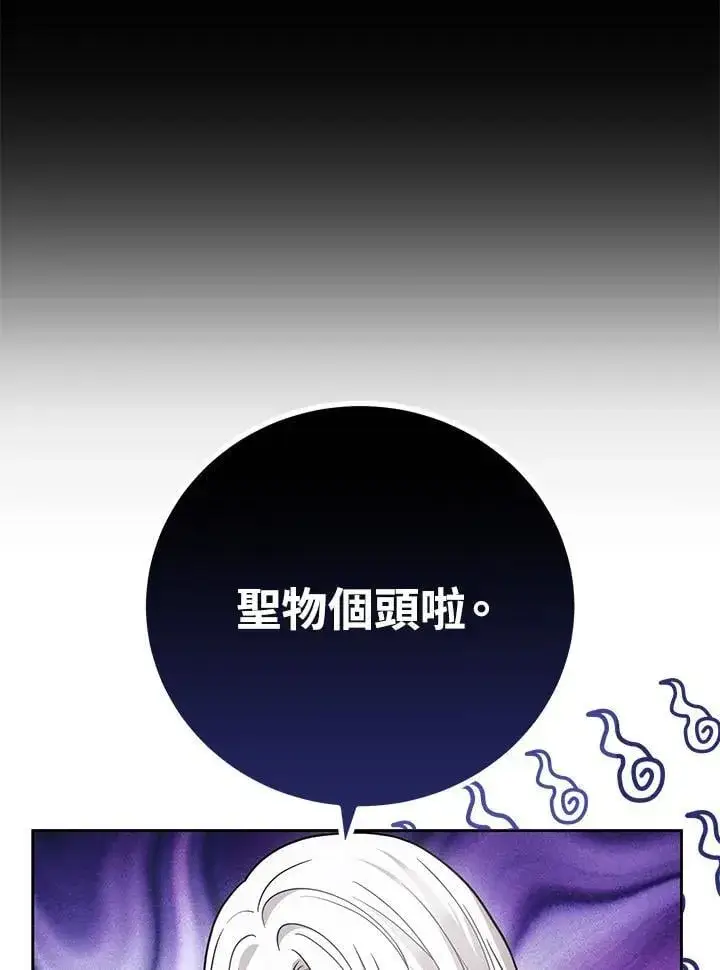 漫画《男主的侄子太喜欢我了》第75话第27张图