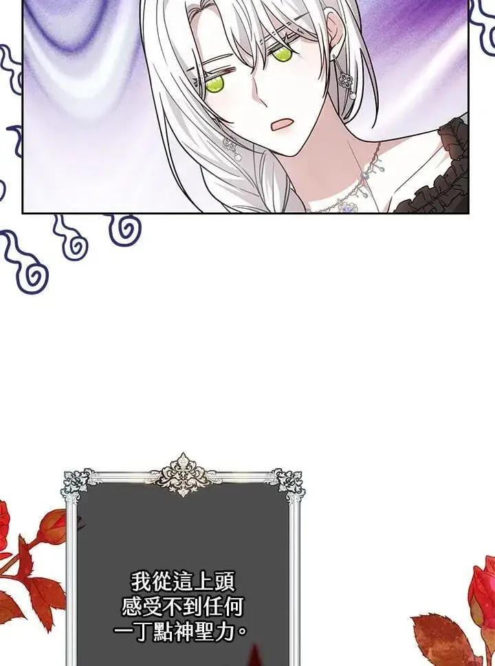 漫画《男主的侄子太喜欢我了》第75话第28张图