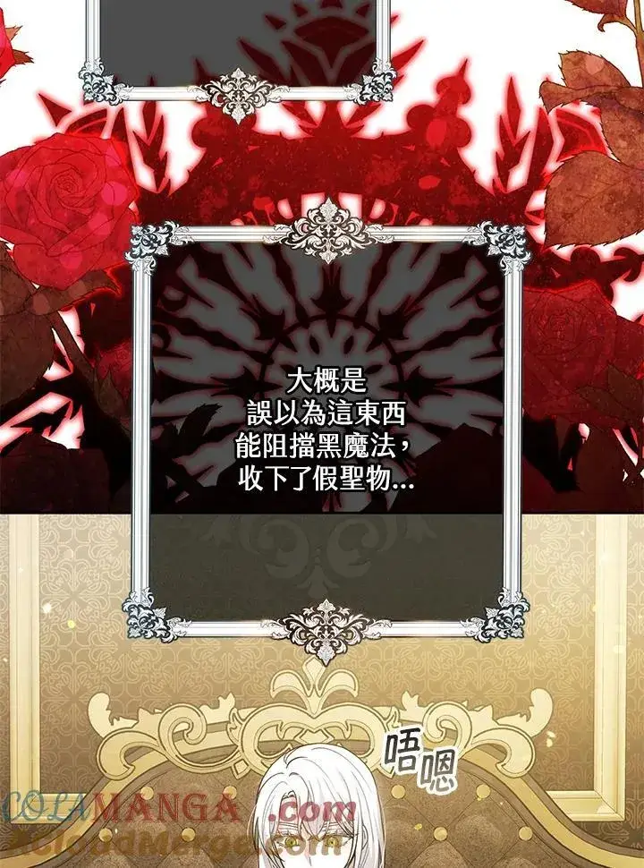 漫画《男主的侄子太喜欢我了》第75话第29张图