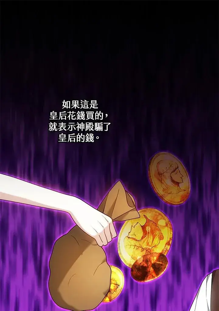 漫画《男主的侄子太喜欢我了》第75话第31张图