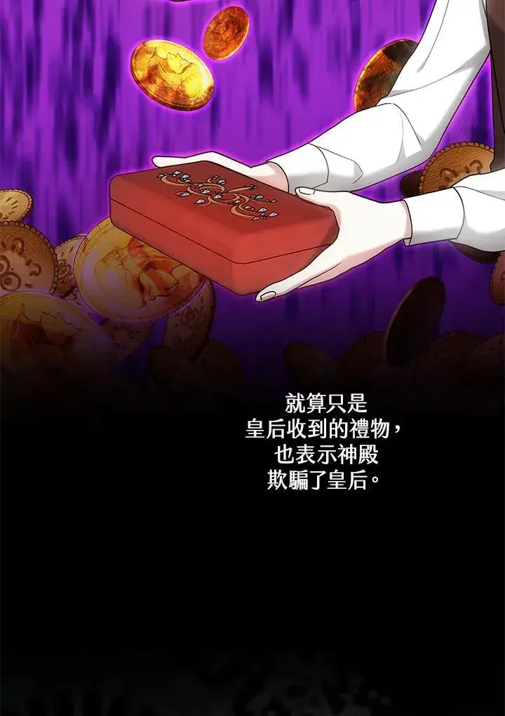 漫画《男主的侄子太喜欢我了》第75话第32张图