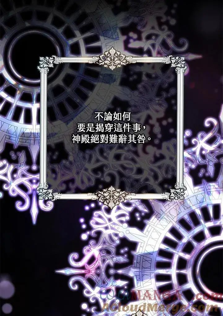 漫画《男主的侄子太喜欢我了》第75话第33张图