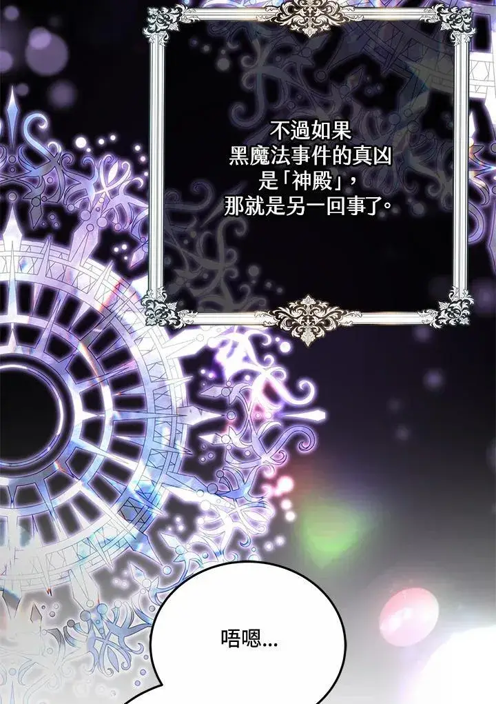 漫画《男主的侄子太喜欢我了》第75话第34张图