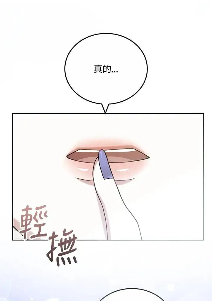 漫画《男主的侄子太喜欢我了》第75话第36张图