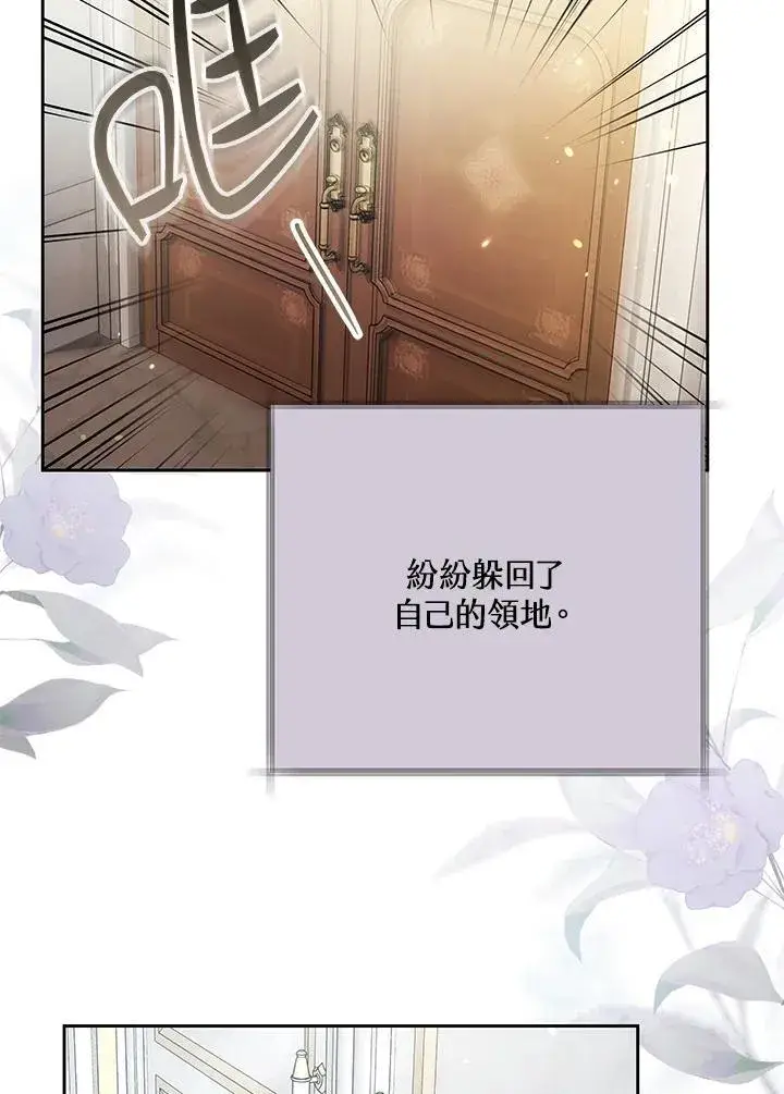 漫画《男主的侄子太喜欢我了》第75话第4张图