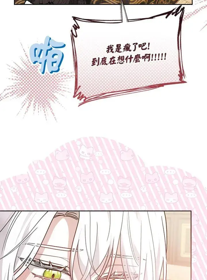 漫画《男主的侄子太喜欢我了》第75话第40张图