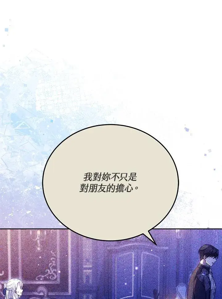 漫画《男主的侄子太喜欢我了》第75话第42张图