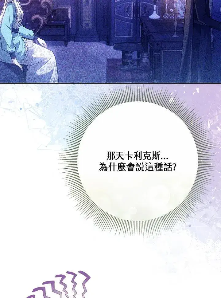 漫画《男主的侄子太喜欢我了》第75话第43张图