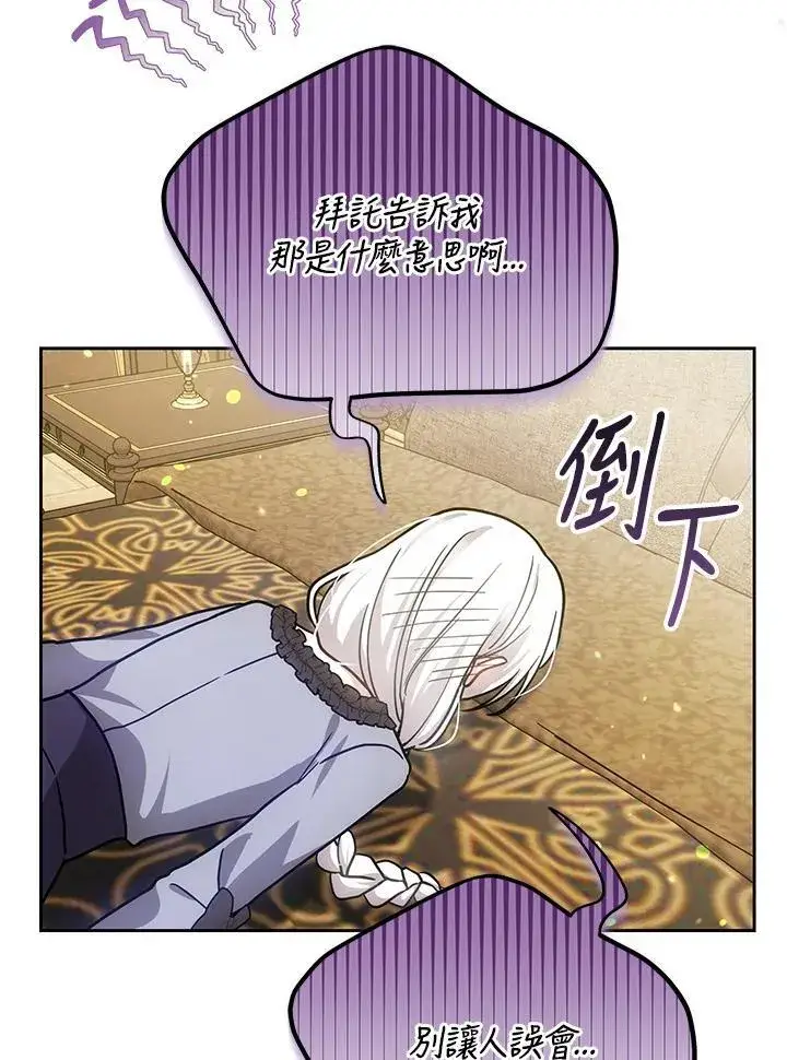 漫画《男主的侄子太喜欢我了》第75话第44张图