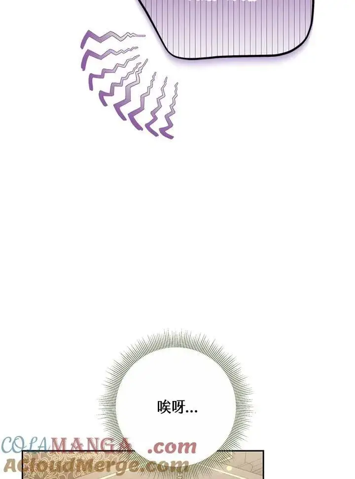 漫画《男主的侄子太喜欢我了》第75话第45张图