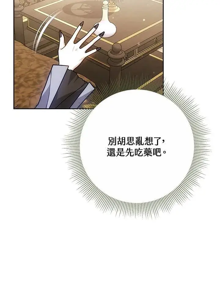 漫画《男主的侄子太喜欢我了》第75话第46张图