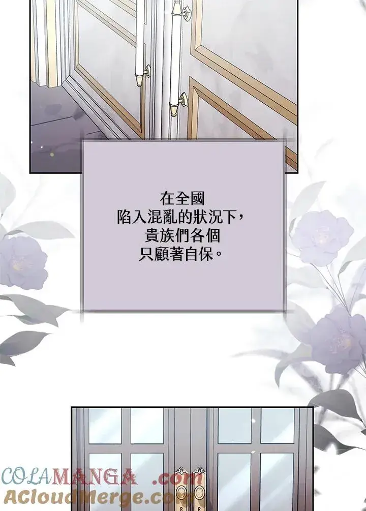 漫画《男主的侄子太喜欢我了》第75话第5张图