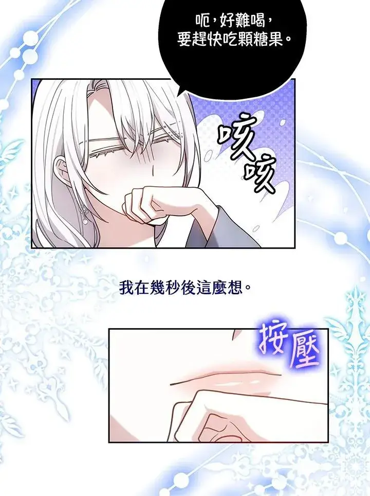 漫画《男主的侄子太喜欢我了》第75话第50张图