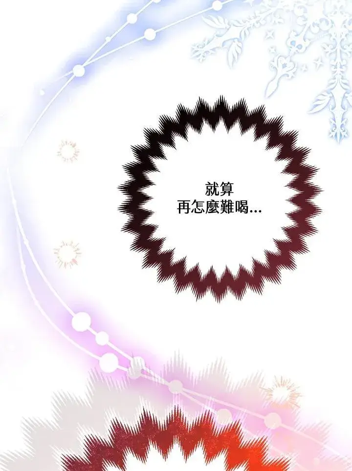 漫画《男主的侄子太喜欢我了》第75话第51张图