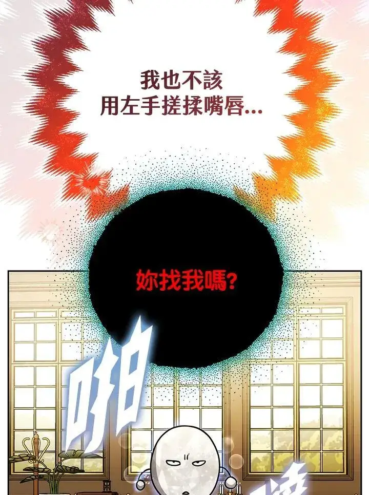 漫画《男主的侄子太喜欢我了》第75话第52张图