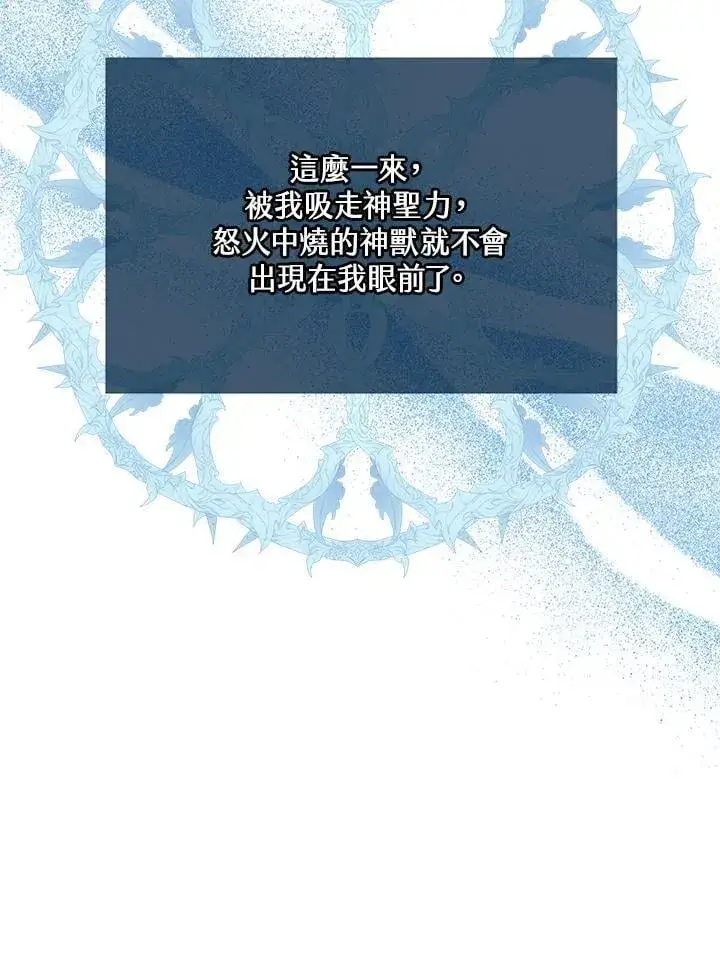 漫画《男主的侄子太喜欢我了》第75话第55张图