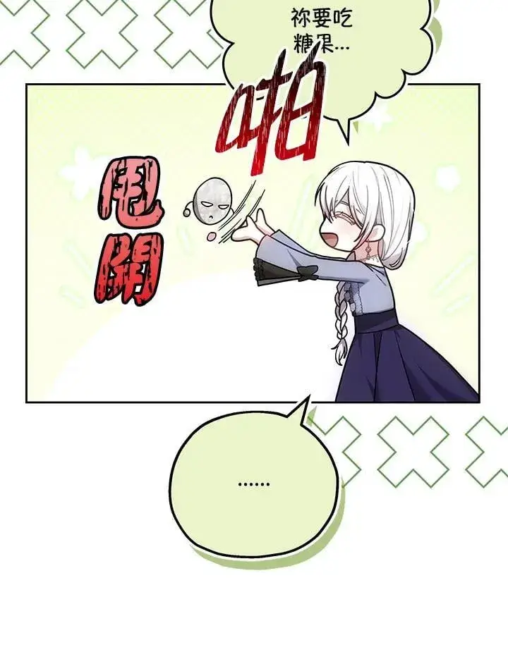 漫画《男主的侄子太喜欢我了》第75话第58张图