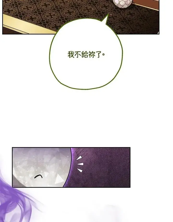 漫画《男主的侄子太喜欢我了》第75话第60张图