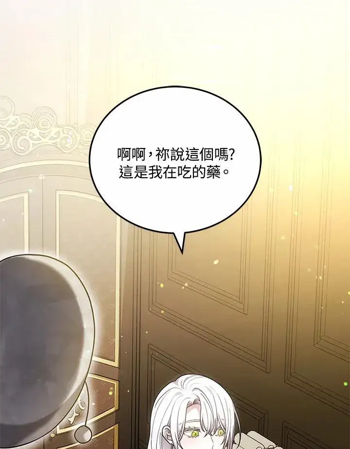 漫画《男主的侄子太喜欢我了》第75话第63张图