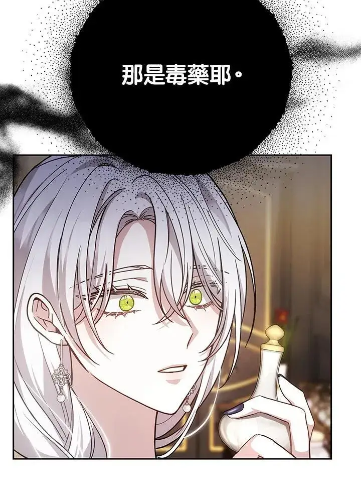 漫画《男主的侄子太喜欢我了》第75话第66张图