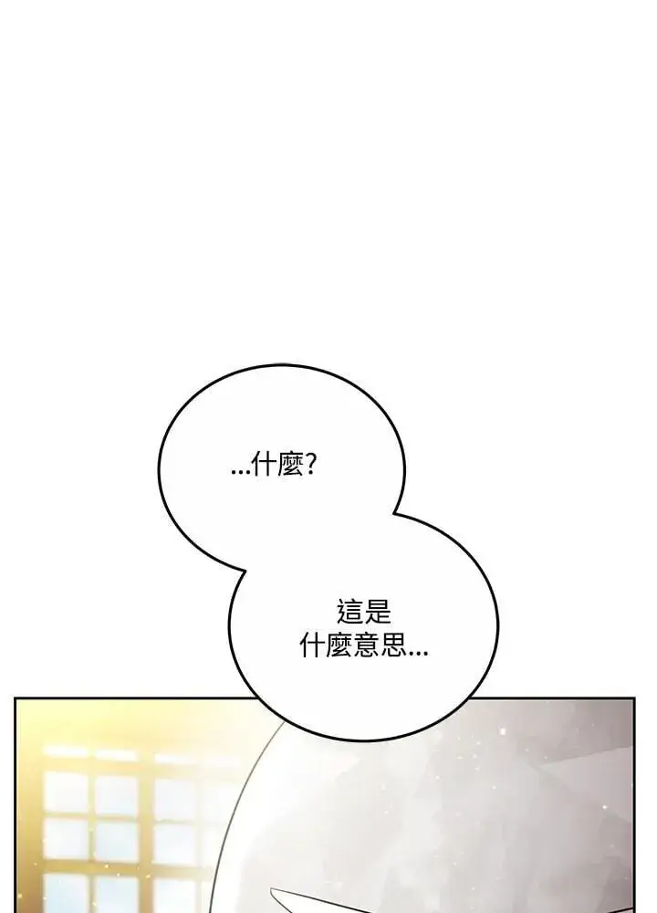 漫画《男主的侄子太喜欢我了》第75话第67张图