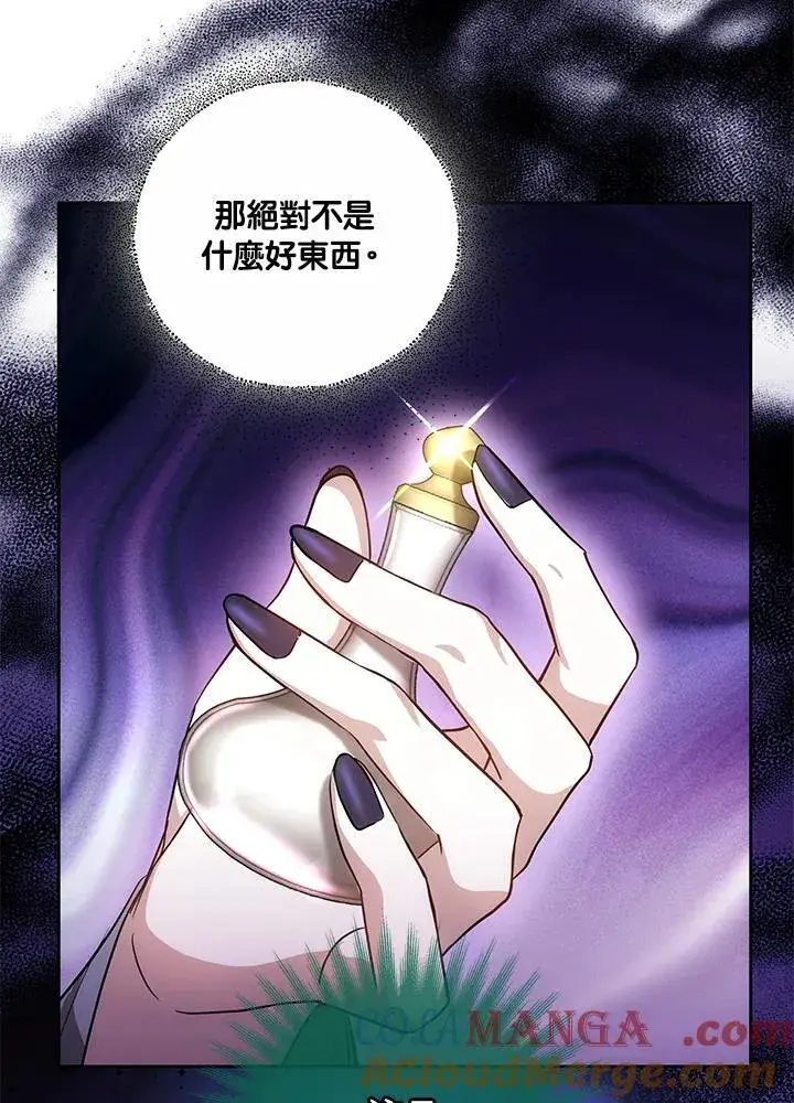 漫画《男主的侄子太喜欢我了》第75话第69张图